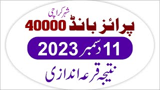 Prize BOnd 40000 Result 11122023  Bond 40000 Result [upl. by Elleda]