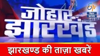 झारखण्ड की ताज़ा खबरें  २० साइबर अपराधी गिरफ्तर  Jharkhands Top News  ETV Bihar Jharkhand [upl. by Bodwell]