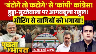 Poochta Hai Bharat BJP का नया नारा बंटोगे तो कटोगे  PM Modi  Rahul Gandhi  Haryana Results [upl. by Kippy]