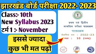 Jac Board Class 10 New Syllabus 2023  Class 10 Syllabus 2023 Jac Board  Jac Class 10 syllabus 2023 [upl. by Fulmis]