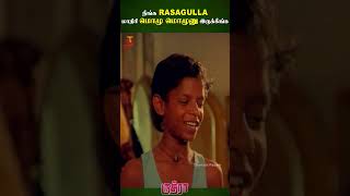 நீங்க Rasagulla மாதிரி மொழு மொழுனு இருக்கீங்க  Rudhra Tamil Movie Scenes  Bhagyaraj  ytshorts [upl. by Jonas]