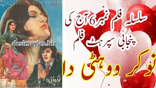 Silsila film no 6 film Naukar wohti da نوکر ووہٹی دا box Office report asiya Munawar Zareef [upl. by Bronder]