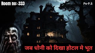 The langham hotel  hindi story  horror stories [upl. by Shultz]