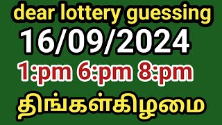 16092024 dear lottery guessing 1pm 6pm 8pm திங்கட்கிழமை [upl. by Luar]