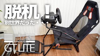 Next Level Racing GT Liteレビュー！脱机は別世界だった・・・【シムコクピット】 [upl. by Innus]