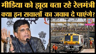 RRB Gorakhpur ALP 2018 में कैसे बढ़ गए पद क्यों अटकी नियुक्ति कब बताएंगे Piyush Goyal [upl. by Edik]