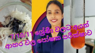 glucos testprotein testcarbs testlipid test ආහාර වල අඩංගු පෝෂක පරීක්ෂාව [upl. by Rehtaeh]