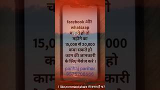 work from home online earninghow to earn moneypankaj pariharworkfromhome9575708666 [upl. by Tommy]