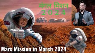 Elon Musk Launch Mars Mission  Oxygen And Food In Mars 2024  मंगल मिशन [upl. by Ecyor]