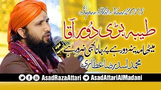 Super Hit Naat 2018  Meetha Madina Door He Jana B Zaroor Hai  Asad Attari 2018  New Naats 2018 [upl. by Devondra]