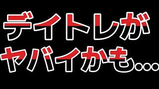 デイトレが…まじでヤバイかもしれません… [upl. by Argus]