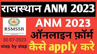 Rajasthan Anm online form 2023 kaise bhare  how to fill anm form 2023  step by step Full process [upl. by Nilrah]