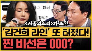 봉지욱이 직접 들은 ‘국힘 분당’ 썰 푼다 한동훈 만찬 20명 모인 이유가 설마｜김은지의 뉴스IN 241007 방송 김건희 윤석열 서울의소리 김대남 한동훈 [upl. by Rubens]