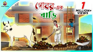 Goborer Bari  Bengali Story  Stories in Bengali  Bangla Golpo  Ssoftoons [upl. by Aydin]