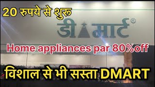 Dmart Latest Offers Cheap amp Useful Kitchen Appliances CookwareCleaning amp Household items Online [upl. by Sallee566]