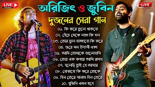 Arijit Singh amp Jubin Nautiyal bengali Songs  অরিজিৎ সিং জুবিন নটিয়াল বাংলা গান arijitsingh jubin [upl. by Macdonell297]