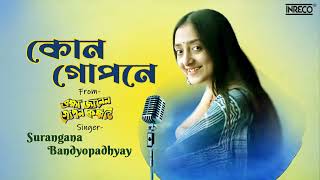 Brahma Janen Gopon Kommoti  Surangana Bandyopadhyay  Anindya Chattopadhyay  Bengali Film Song [upl. by Alecram]