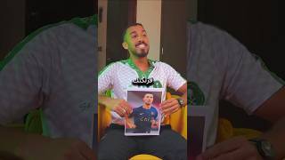 تحدي تخمين اللاعب مع عمر عبد الرحمن و تاحو 😂😂🔥 الجزء الأول challenge تاحو football تحديات [upl. by Flossie]