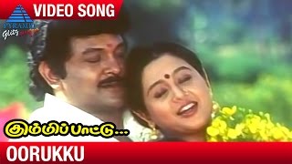 Kummi Pattu Tamil Movie Songs  Oorukku Video Song  Prabhu  Devayani  Ilayaraja [upl. by Wixted541]