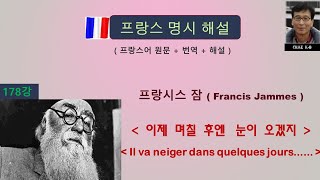 프랑시스 잠  이제 몇일 후엔 눈이 오겠지 Il va neiger dans quelques jours Francis JAMMES [upl. by Akirdna]