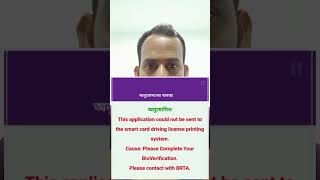 BRTA BSP new update complete your Bio verification statuse bsp brta drivinglicense [upl. by Yelbmik702]