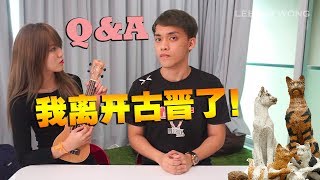 我离开古晋了！我在韩晓嗳那里上班了？！【QampA】 [upl. by Becca]