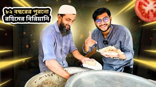 ৮২ বছরের ঐতিহ্যবাহী পুরান ঢাকার রহিমের বিরিয়ানি  Rahim Briyani Puran Dhaka  Realkhadok [upl. by Zaid]