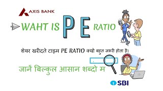 PE Ratio kya hai Ye Kyo Jaruri hota hai Jane bilkul Basic se [upl. by Hassin]