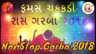 ફેમસ ચકડી રાસ ગરબા  Raas Garba Nonstop  Hindi Song Mixed  Navratri Special 2018  Garba Insider [upl. by Clellan]