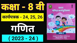 कक्षा 8 कार्य पत्रक 24 25 26 class 8 ganit karya Patra 24 25 26 kaksha 8 ganit y point classes [upl. by Nnalatsyrc]