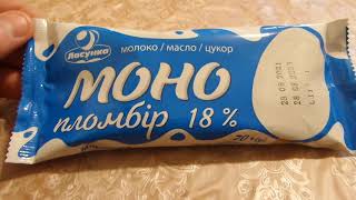 I Фора Ласунка Морожено МОНО Пломбир 18 Ice cream MONO Plombir куплено в Украине Ukraine 20211121 [upl. by Yerroc408]