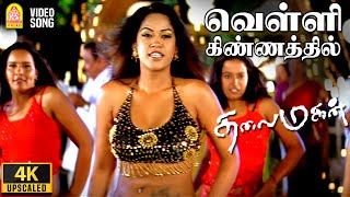 Velli Kinnathil  4K Video Song  வெள்ளி கிண்ணத்தில்  Thalai Magan  Sarath Kumar  Nayanthara [upl. by Atnauq]