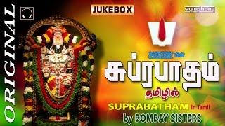 Suprabatham  Tamil Devotional  Full Length  Traditional [upl. by Ailhat943]