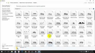 Как установить шрифт в Windows 10 [upl. by Arec]