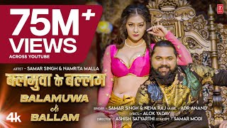 Balamuwa Ke Ballam  Latest Bhojpuri Song 2024  Samar Singh amp Namrita Malla [upl. by Trina]