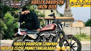 HARLEY DAVIDSON IRON 883 REVIEW IN TAMIL  தமிழ்  HARLEY TO EXIT INDIA😱 [upl. by Anelehs]