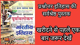 ghatna chakra history book review  history book review  ghatna chakra  exam location [upl. by Draner]