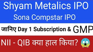 SHYAM METALICS IPO • SHYAM METALICS IPO DAY 1 SUBSCRIPTION • SONA COMSTAR IPO DAY 1 SUBSCRIPTION [upl. by Brendis]