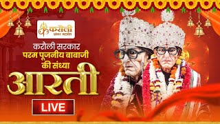 LIVE🕉️करौली सरकार पूजनीय बाबाजी की संध्या आरतीDt2922024 [upl. by Afatsom]