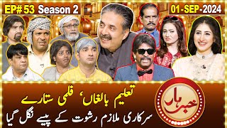 Khabarhar with Aftab Iqbal  1 September 2024  Taleem e Balighan  Episode 53  GWAI [upl. by Buke]