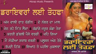 Driveran Layi Tohfa l Various l Audio Jukebox l Latest Punjabi Songs 2020 Alaapmusic [upl. by Narih]