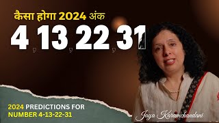 कैसा होगा 2024 अंक 4132231 के लिए 2024 PREDICTIONS FOR NUMBER 4132231Jaya Karamchandani [upl. by Outhe]