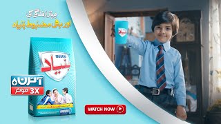 NESTLÉ Bunyad Iron ka 1 litre pack mile ab sirf 235 rupees mein [upl. by Ioved]