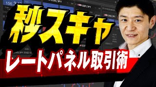 【FXスキャル】16時から英ポンドのトレンドを狙うデイトレードのアイディアをFX歴15年のプロが解説 [upl. by On]