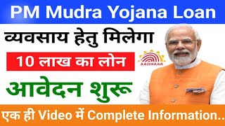 प्रधानमंत्री मुद्रा योजना से लोन कैसे मिलेगा Mudra Loan Rate of Interest Mudra Loan kaise Lena hai [upl. by Hanaj]