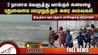 Puducherry Today AMN TV News 07012024 [upl. by Lindsey]