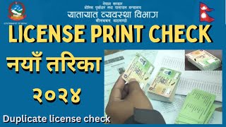 How to check driving license print or not 2024 Driving license print check by think learn [upl. by Jedthus]