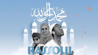 الرسول Dahman Pro  Rassoul Feat Noura Mint Seymali Boss HMD [upl. by Inge]