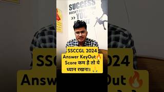 SSC CGL 2024 वालें Aspirants दिल हल्का मत करना अगर कम Marks आये है तो🙏 ssc cgl ntpc railways [upl. by Noek]