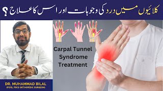 Carpal Tunnel Syndrome Treatment in Urdu Hindi  Kalai Me Dard Ka Ilaj  Numb Hands And Wrist Pain [upl. by Willow]